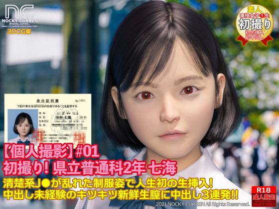 【個人撮影】#01 初撮り! 県立普通科2年 七海