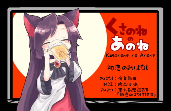 くさのねのあのね