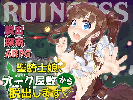 RUINCESS - 聖騎士娘、オーク屋敷から脱出します! -