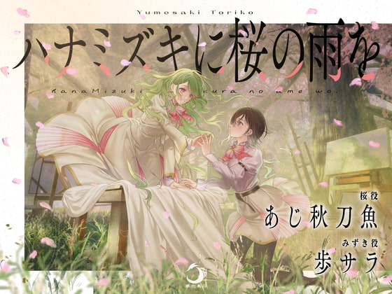 ハナミズキに桜の雨を