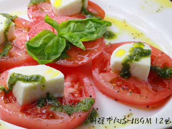 料理中に流すBGM 12曲