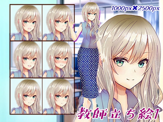 教師・OL風立ち絵1