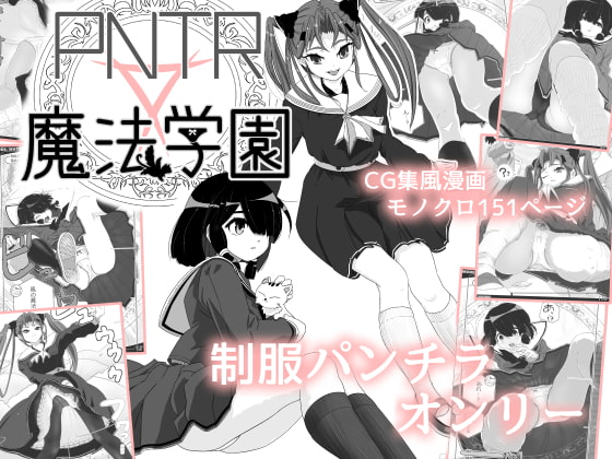 PNTR魔法学園1