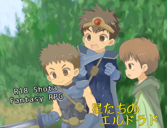 El Dorado Of The Stars (英語版 星たちのエルドラド)