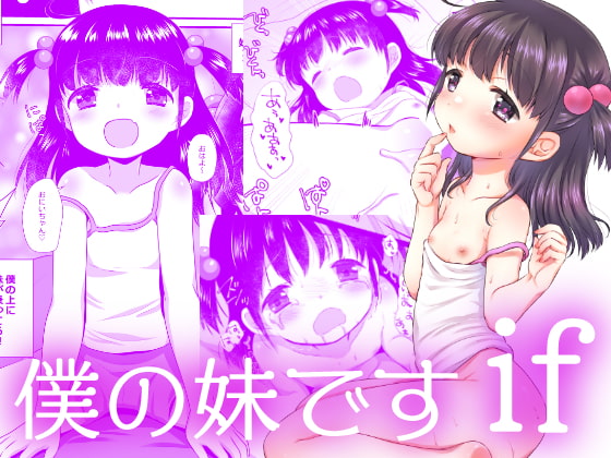 僕の妹ですif