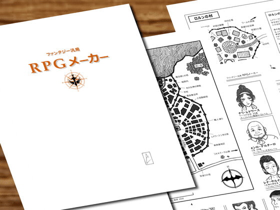 ファンタジー汎用RPGメーカー