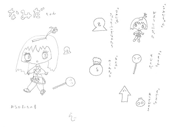 なみだちゃん おなかすいたの号