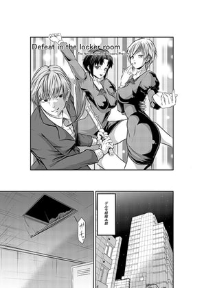 Defeat in the locker room