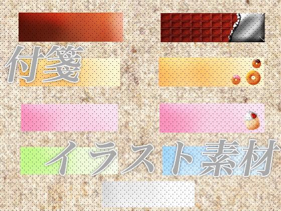 付箋イラスト素材