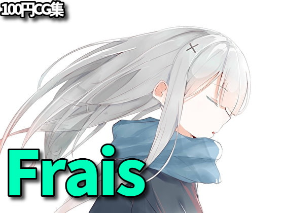 Frais【RenIhsイラストCG集】