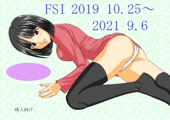 FSI 2019 10.25～2021 9.6