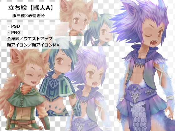 立ち絵【獣人A】