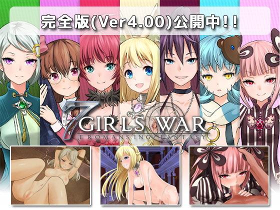 7GirlsWar ～高貴だったあの娘を落として堕とすRPG～