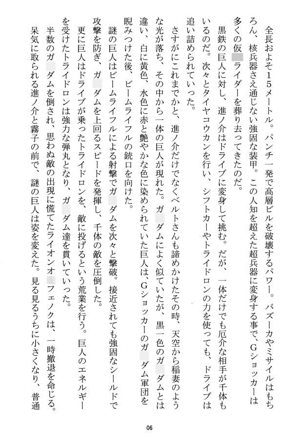 Gライダー戦記 ハイスピード・レコンギスタ 前編