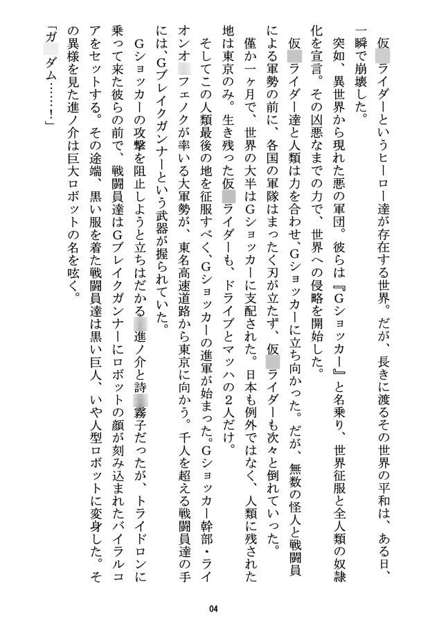 Gライダー戦記 ハイスピード・レコンギスタ 前編