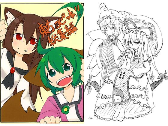 東方コピー本!!総集編