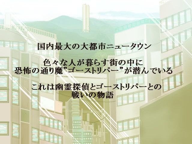 幽霊探偵ゼロ ～ゆうとRAYの探偵物語～