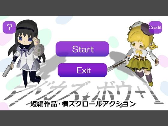 マドカズボウ+1 短編作品・横スクロールアクション