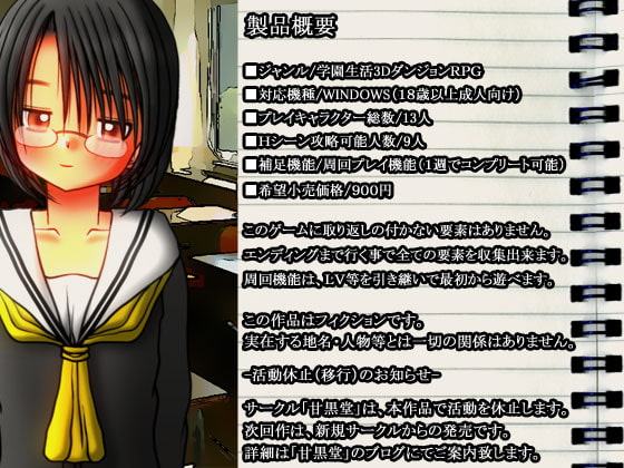 学園生活ダンジョンRPG 問題のある生徒達