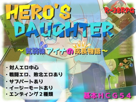 Hero's Daughter～気弱娘アイナの成長物語～