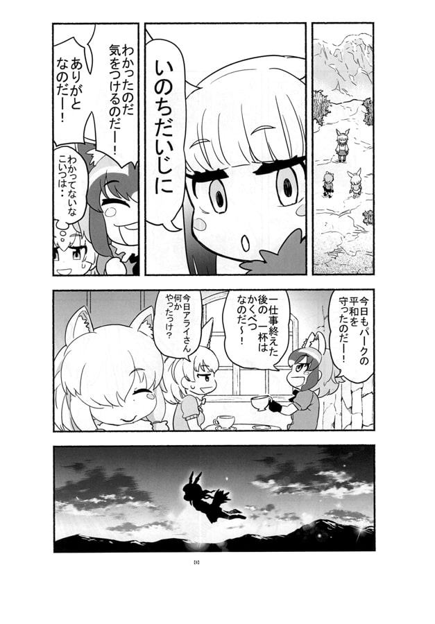 ばすてきコンビはどういう関係?