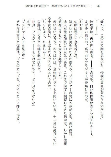 狙われた巨乳少女 無理やりバストを開発されて……