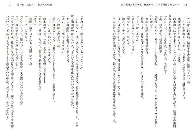 狙われた巨乳少女 無理やりバストを開発されて……