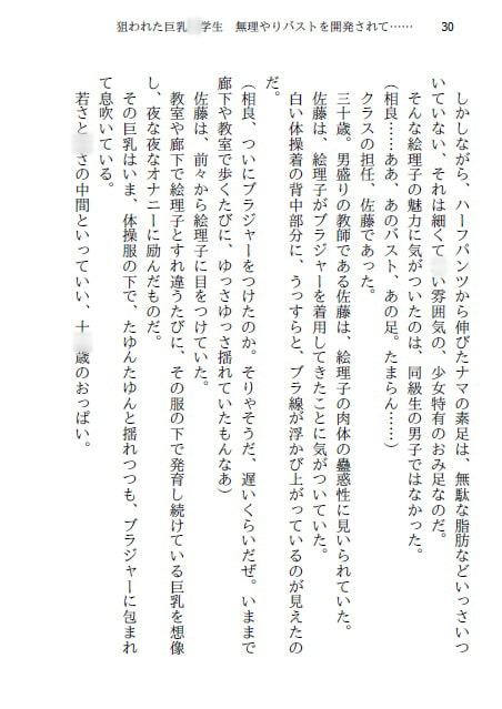 狙われた巨乳少女 無理やりバストを開発されて……