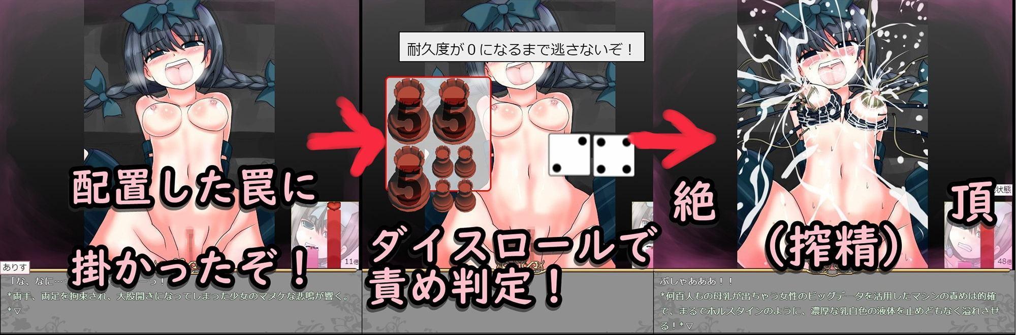 ありすの乳頭エロトラップダンジョン ミルクバースト!!