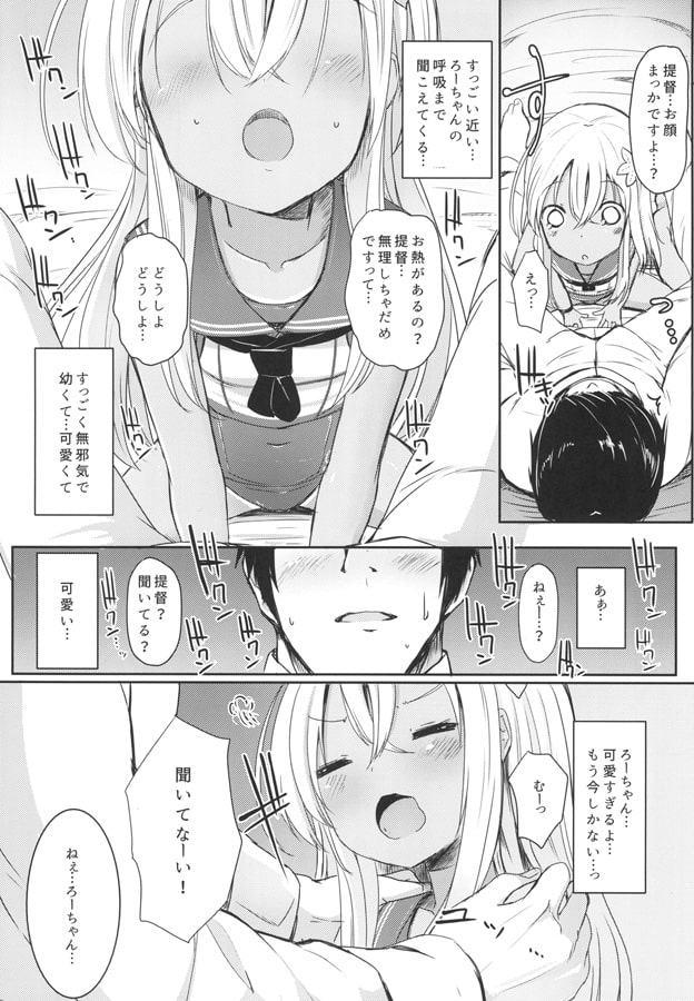 ろーちゃんにだんけだんけ
