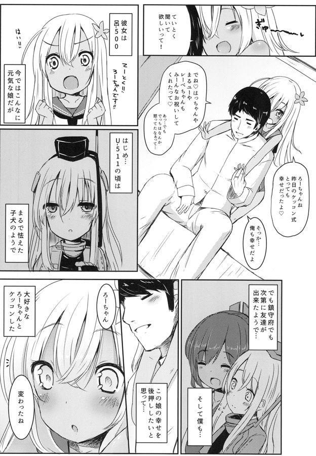 ろーちゃんにだんけだんけ