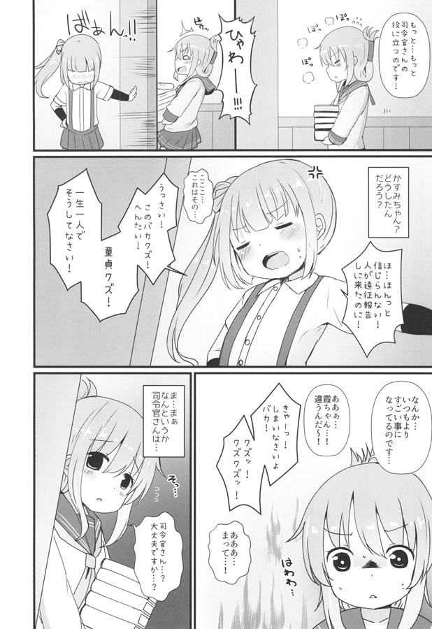 司令官さんは本当に仕方のない人なのです