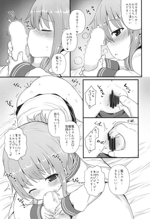 司令官さんは本当に仕方のない人なのです
