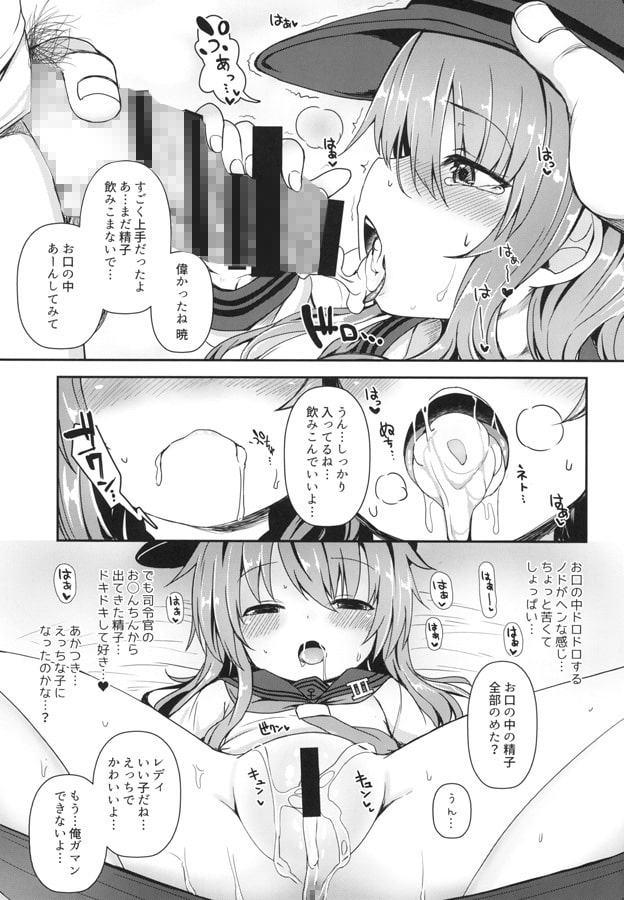 暁と一緒に温かい恋を過ごしたい