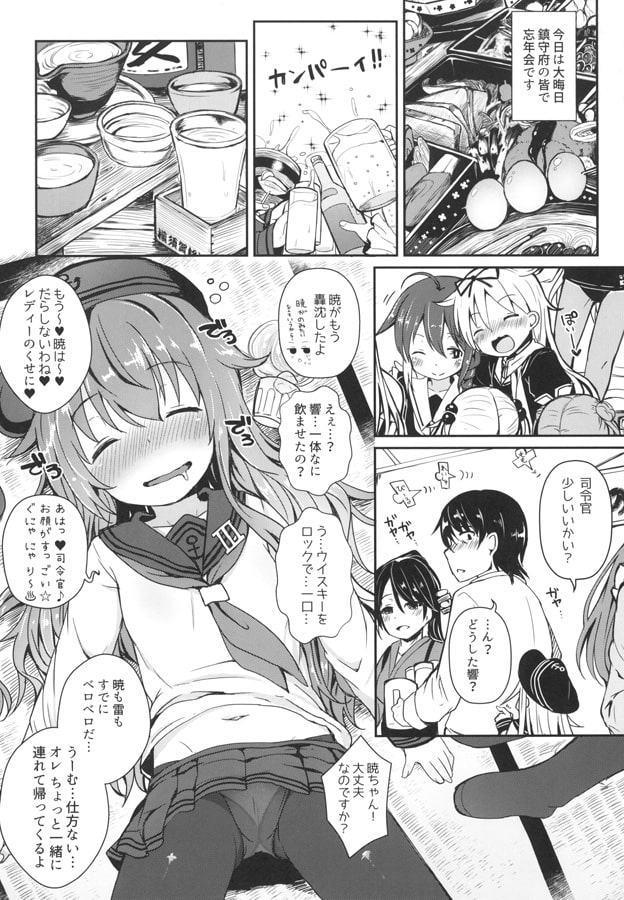暁と一緒に温かい恋を過ごしたい