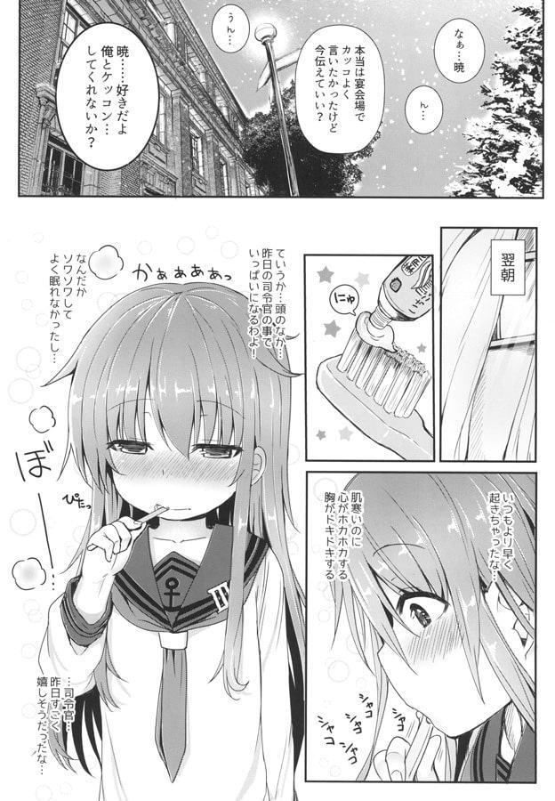 暁と一緒に温かい恋を過ごしたい