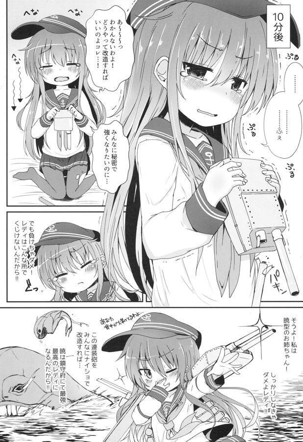 うちの暁が生えまして。