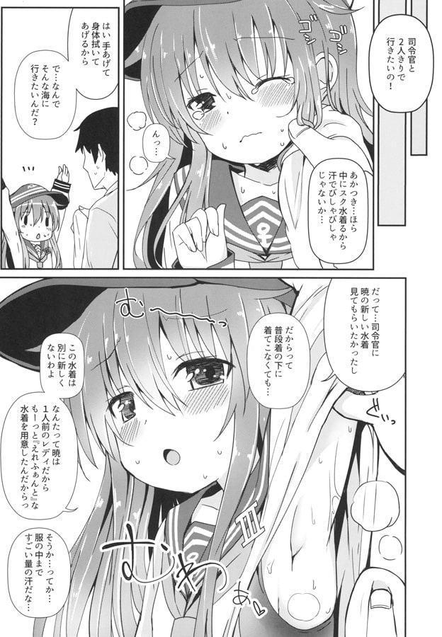 Destroyer SWEET DROPS 暁