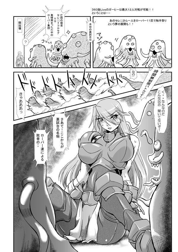 ガーディアンヒロインズ