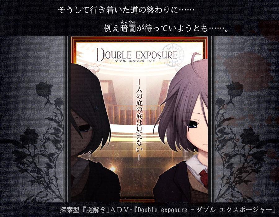 DoubleExposure -ダブルエクスポージャー-