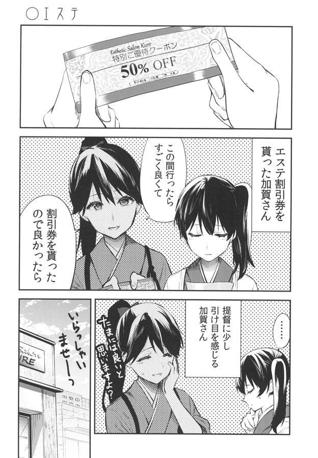 加賀嫁十