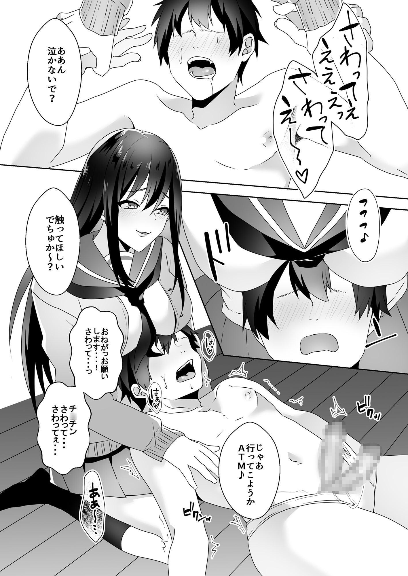 初めての貢ぎマゾ化調教-(3)