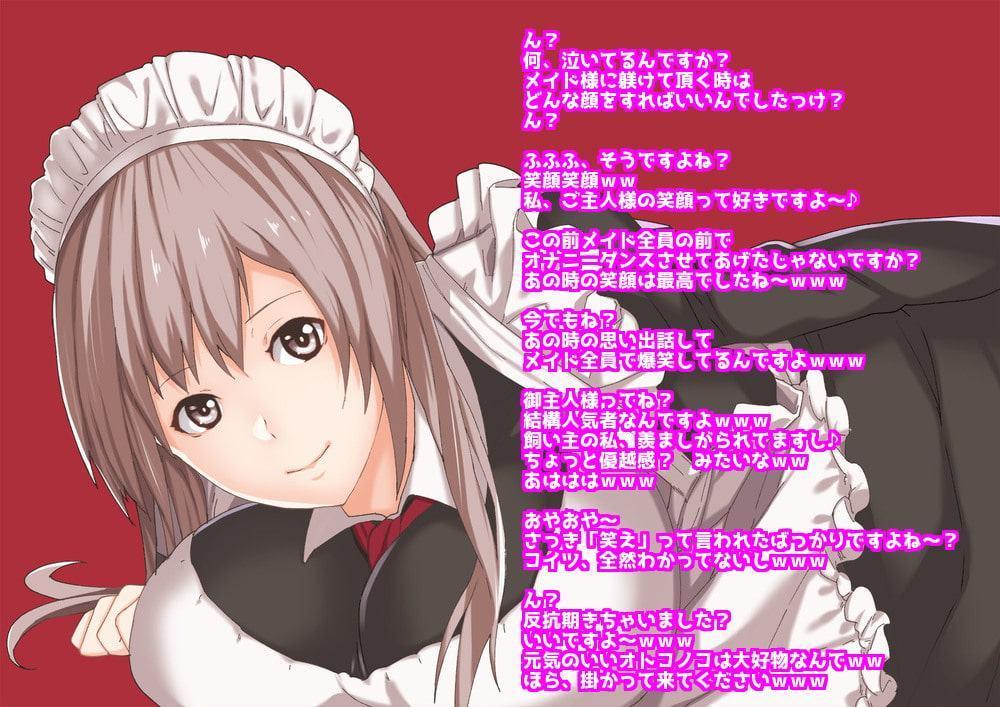 メイド様の丁寧語責め嘲笑搾精調教 ～いい子にしてましたか御主人様♪～