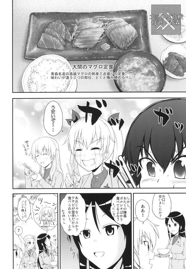アンチョビ流潜入大作戦！！