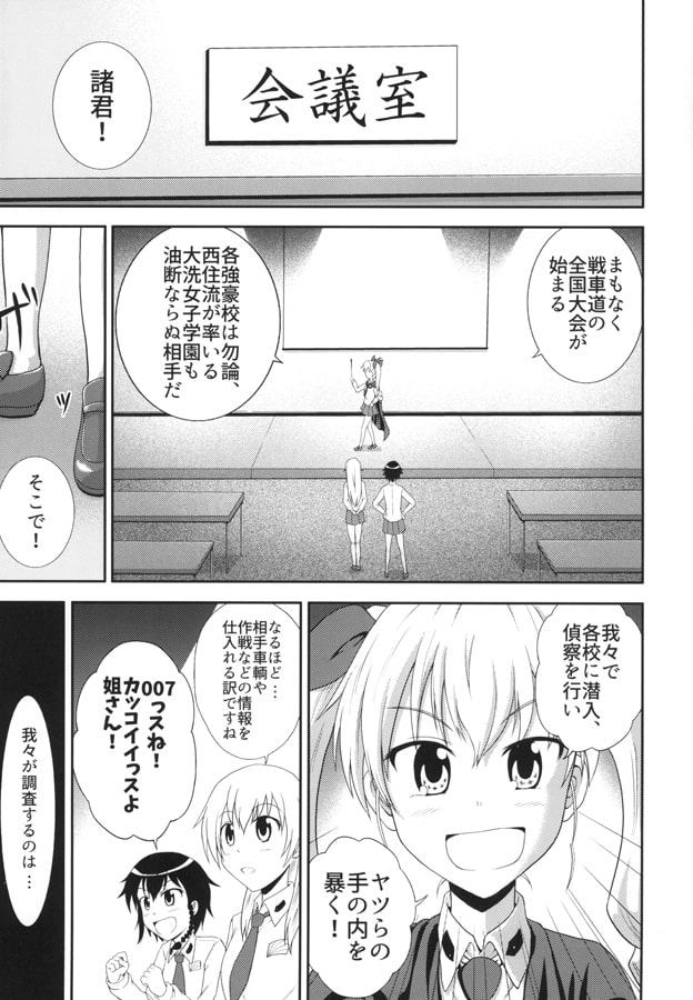 アンチョビ流潜入大作戦！！