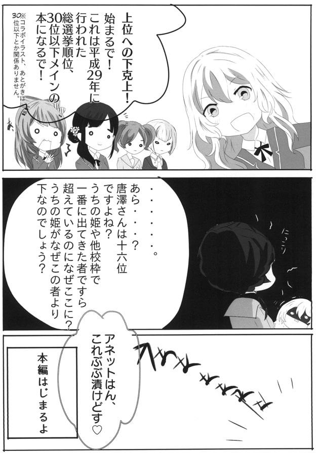 上位への下剋上！～総選挙アンダー30の逆襲～