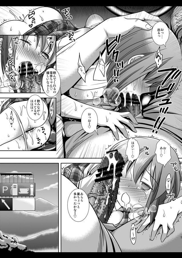 アイドル陵辱14雪歩危険ドラッグ