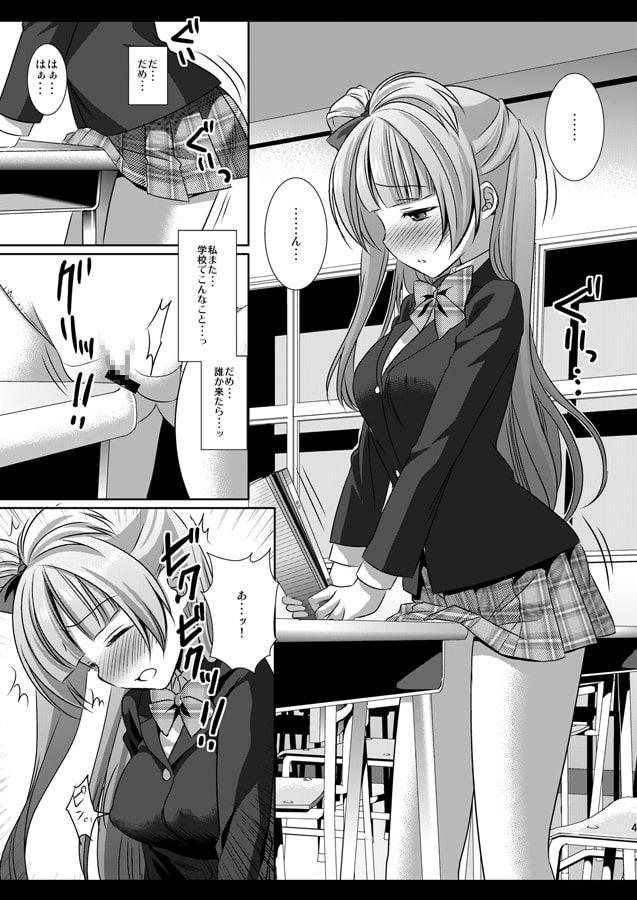 ラ○ライブ!ことりちゃんの角オナ