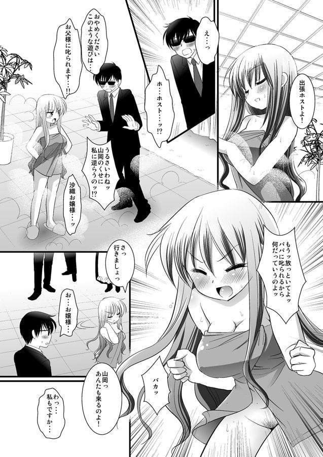 本当はあなたとしたい