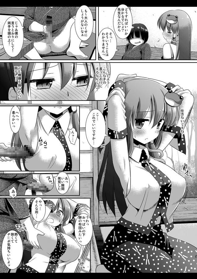 東方調教史記 早苗